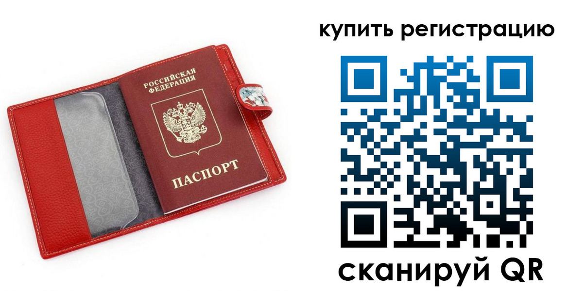 временная регистрация 2025 в Полярном