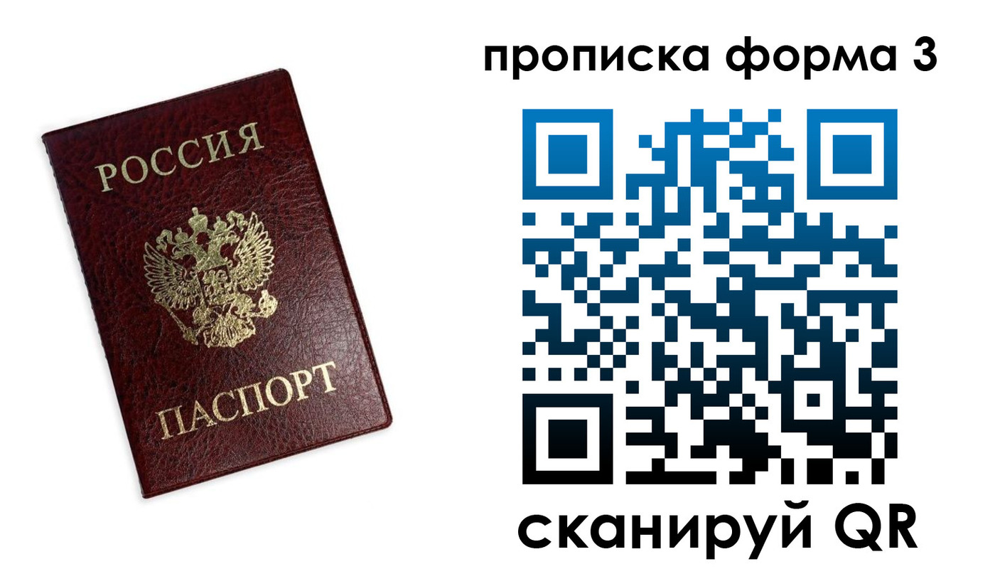 прописка регистрация в Полярном