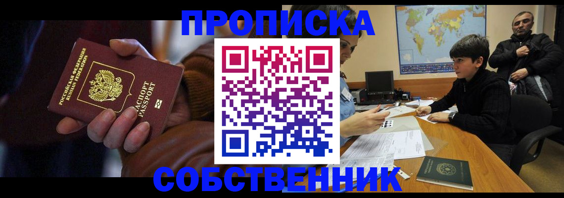 прописка регистрация в Полярном
