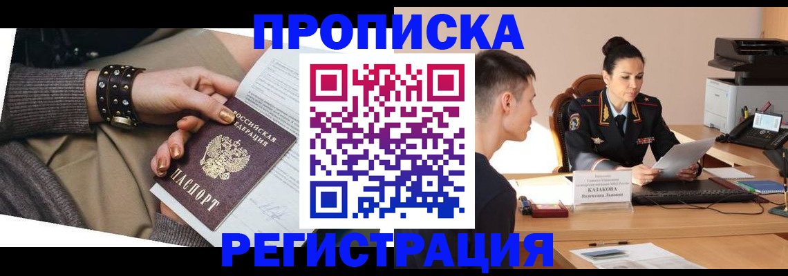 прописка гарантия в Полярном