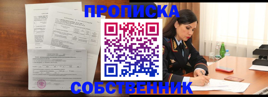 временная прописка в Полярном