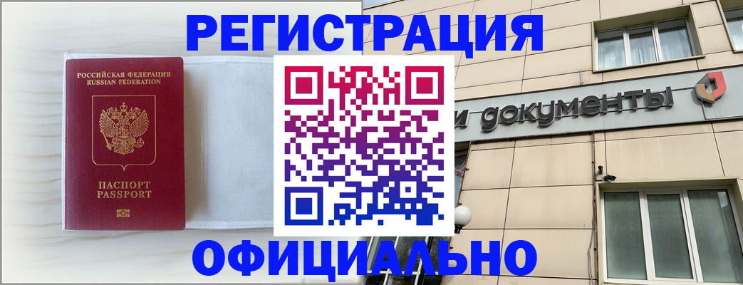 временная регистрация недорого в Полярном