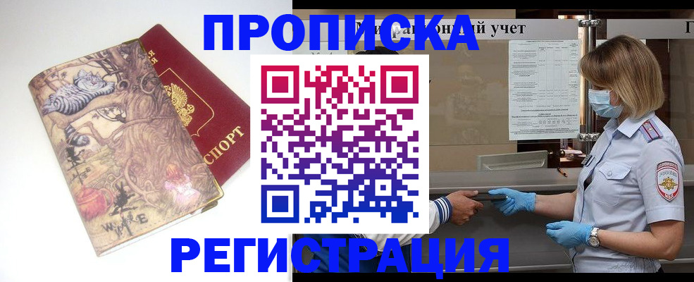прописка иностранных граждан в Полярном