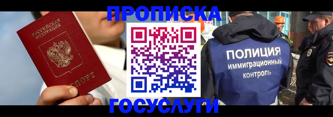 прописка в Полярном