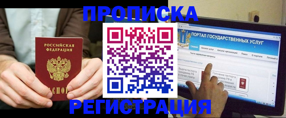 прописка в Полярном