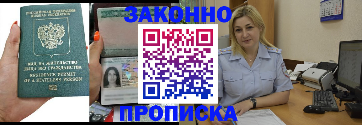 временная регистрация купить в Полярном